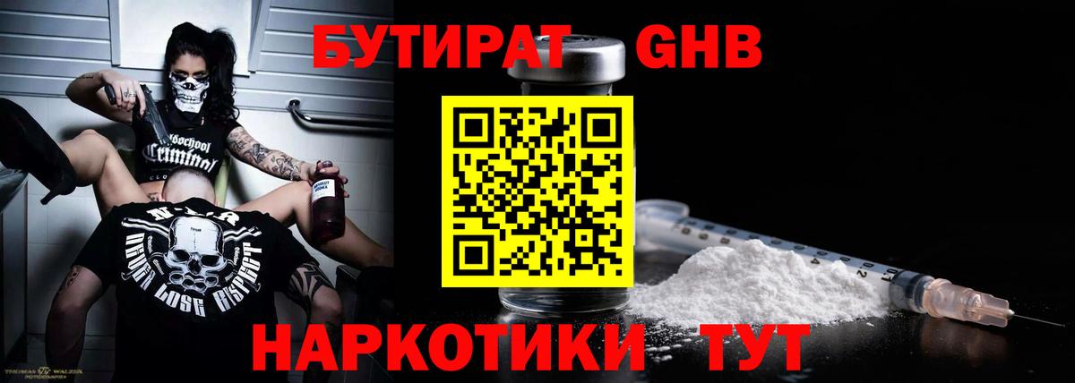 Октябрьский  Бутират бутик  Вход с VPN 