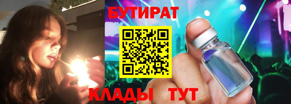 Бутират BDO Октябрьский
