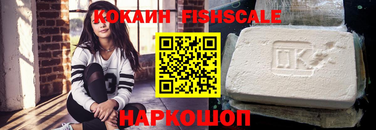 COCAIN FishScale  где купить наркоту  Cocaine VHQ  Октябрьский  Вход с VPN  Кокаин 