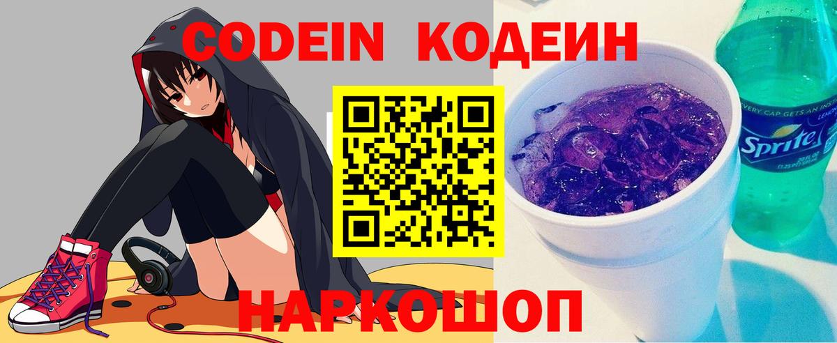 Кодеин Purple Drank  Вход с VPN  Октябрьский 