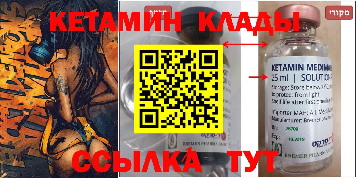 Кетамин ketamine Октябрьский